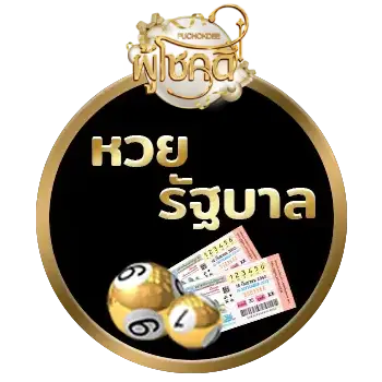 ผู้โชคดี