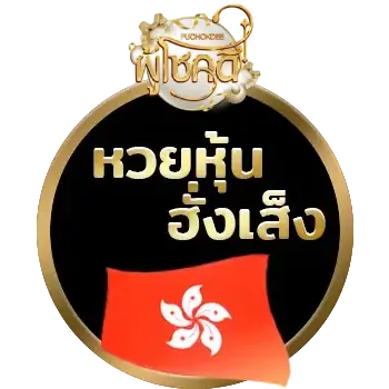 หวย ผู้โชคดี