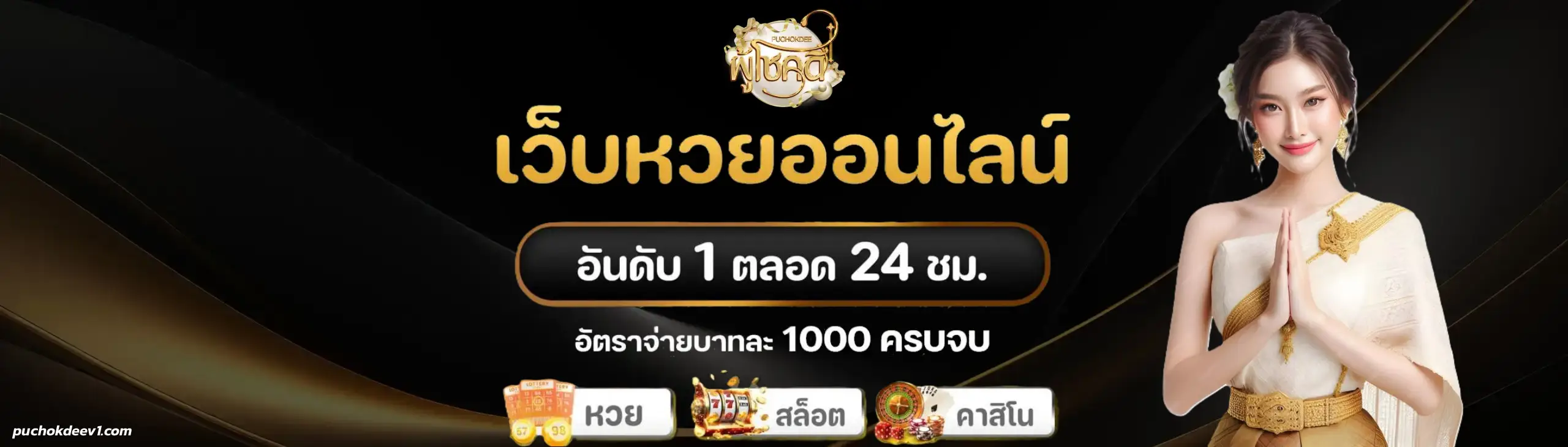 ผู้โชคดี