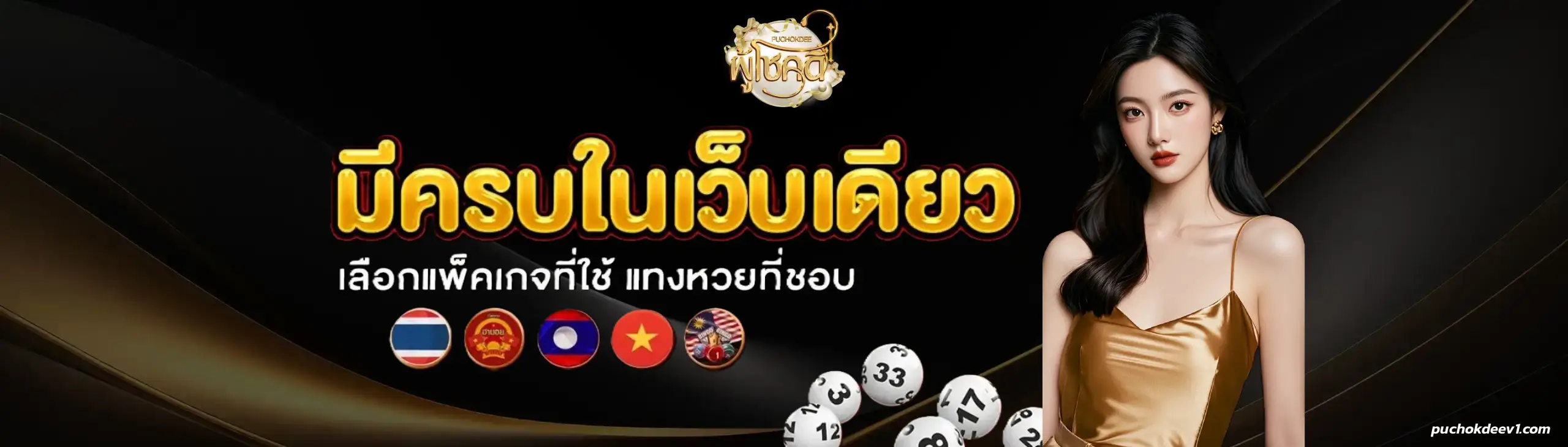 หวย ผู้โชคดี